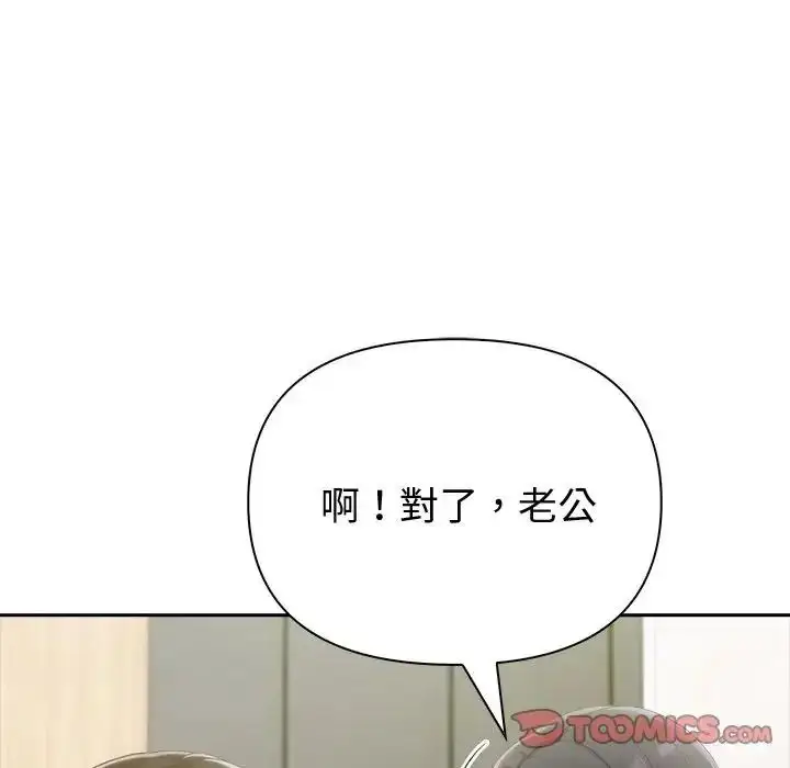 漫画《夫妇游戏》第88话第27张图