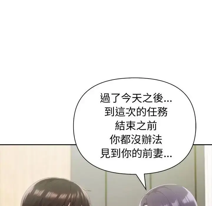 漫画《夫妇游戏》第88话第29张图