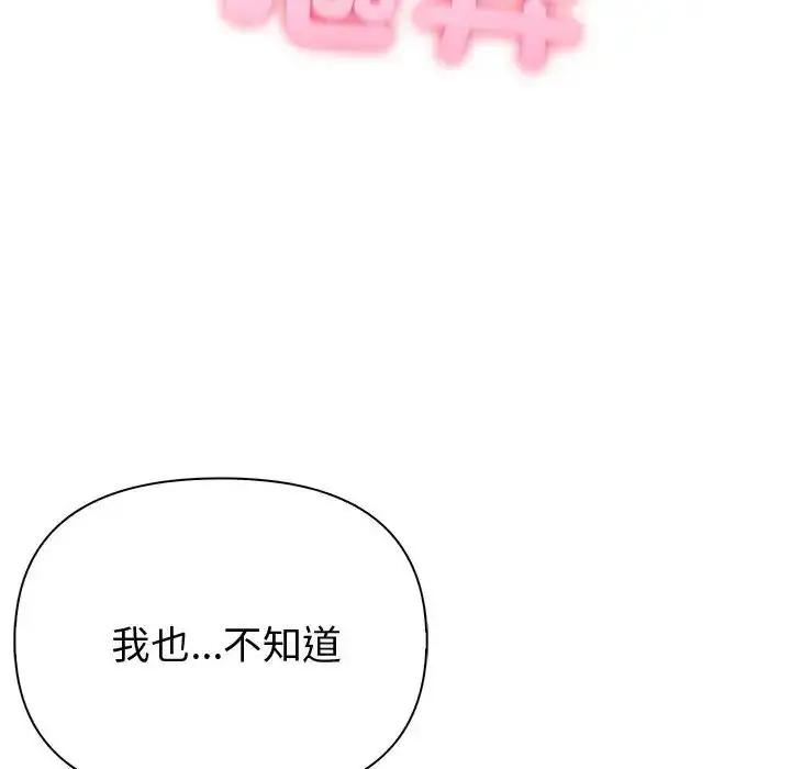 漫画《夫妇游戏》第88话第35张图
