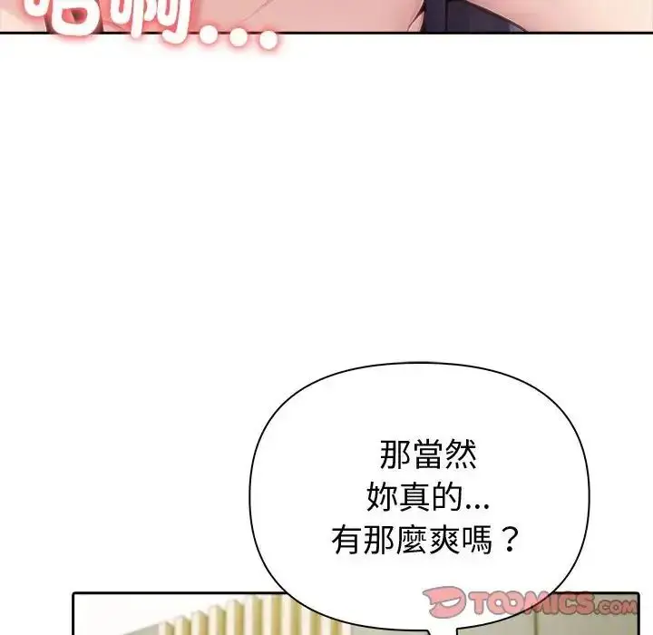 漫画《夫妇游戏》第88话第57张图