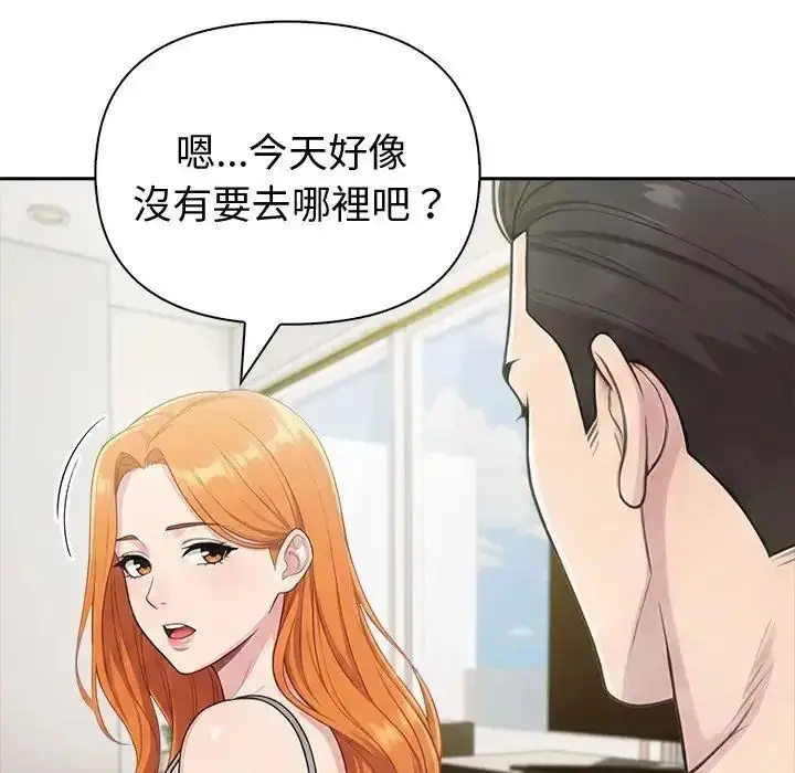 漫画《夫妇游戏》第88话第89张图