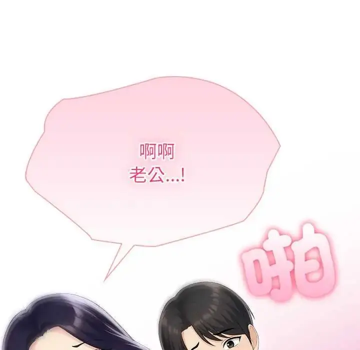 漫画《夫妇游戏》第89话第100张图