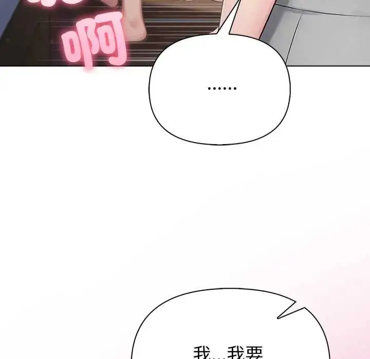 漫画《夫妇游戏》第89话第107张图