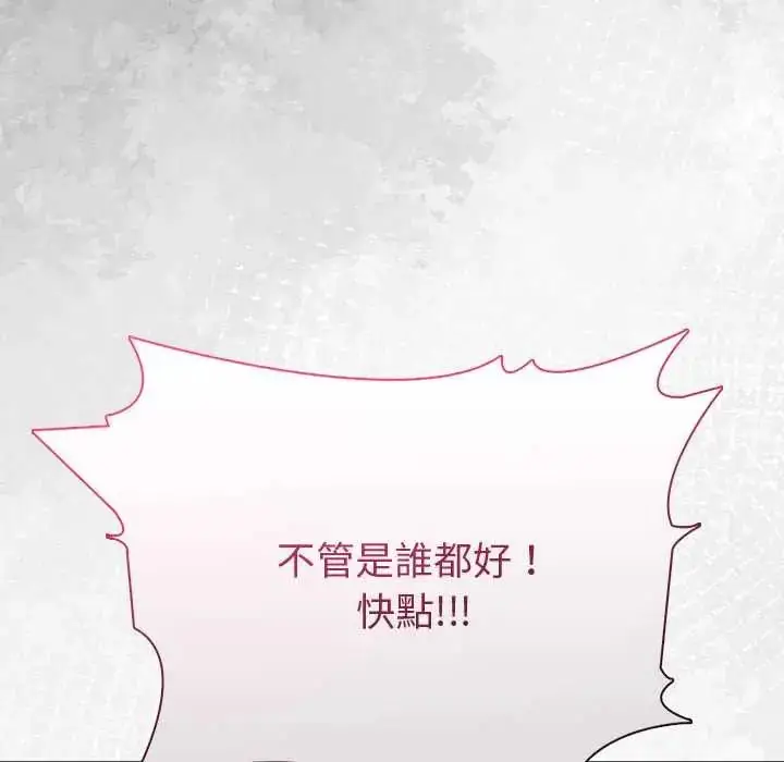 漫画《夫妇游戏》第89话第146张图