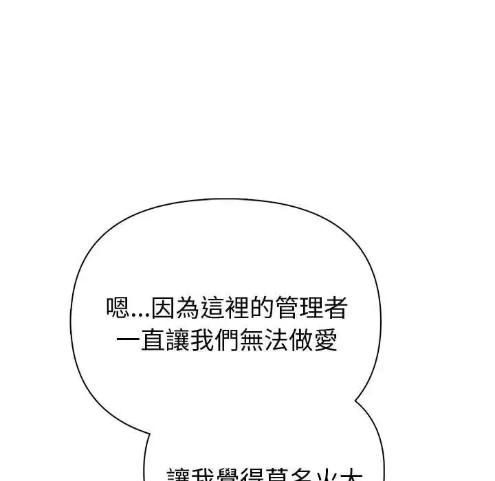 漫画《夫妇游戏》第89话第33张图
