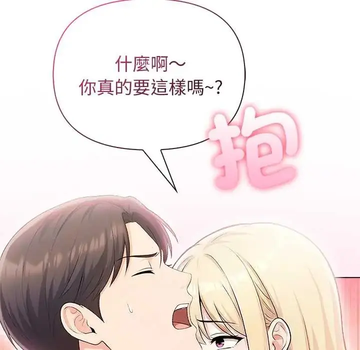 漫画《夫妇游戏》第89话第44张图