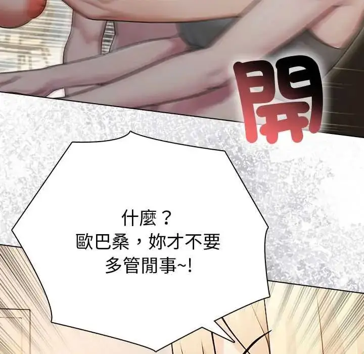 漫画《夫妇游戏》第89话第53张图