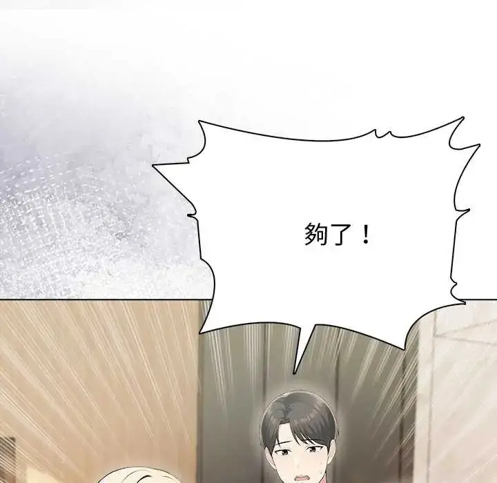 漫画《夫妇游戏》第89话第56张图