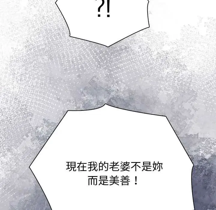 漫画《夫妇游戏》第89话第58张图