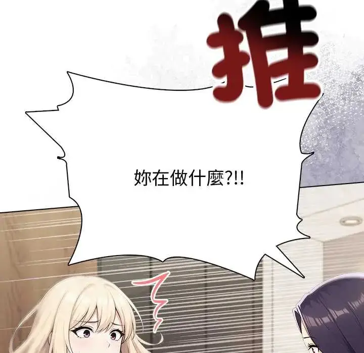 漫画《夫妇游戏》第89话第69张图