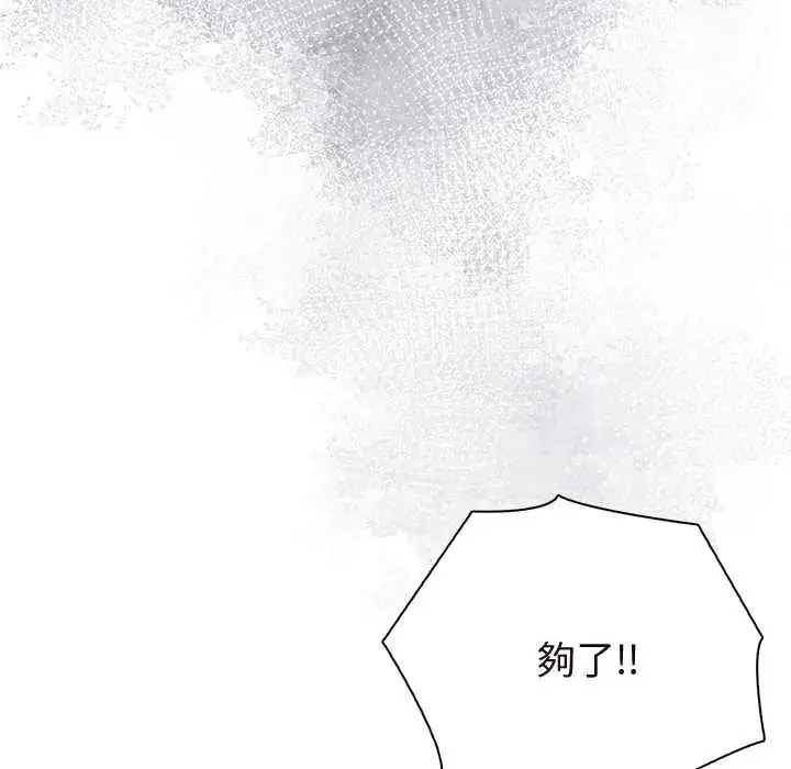 漫画《夫妇游戏》第89话第76张图