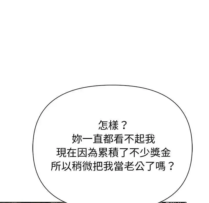 漫画《夫妇游戏》第89话第87张图