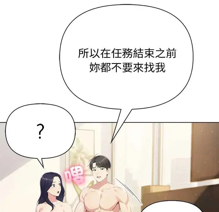 漫画《夫妇游戏》第89话第92张图