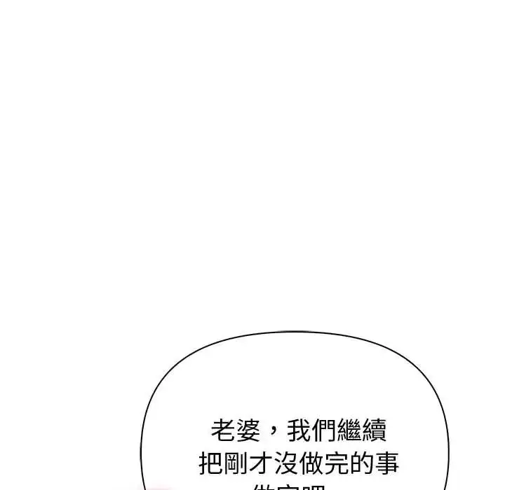 漫画《夫妇游戏》第89话第94张图