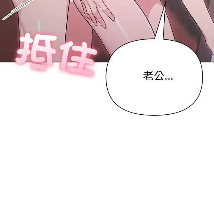 漫画《夫妇游戏》第89话第99张图