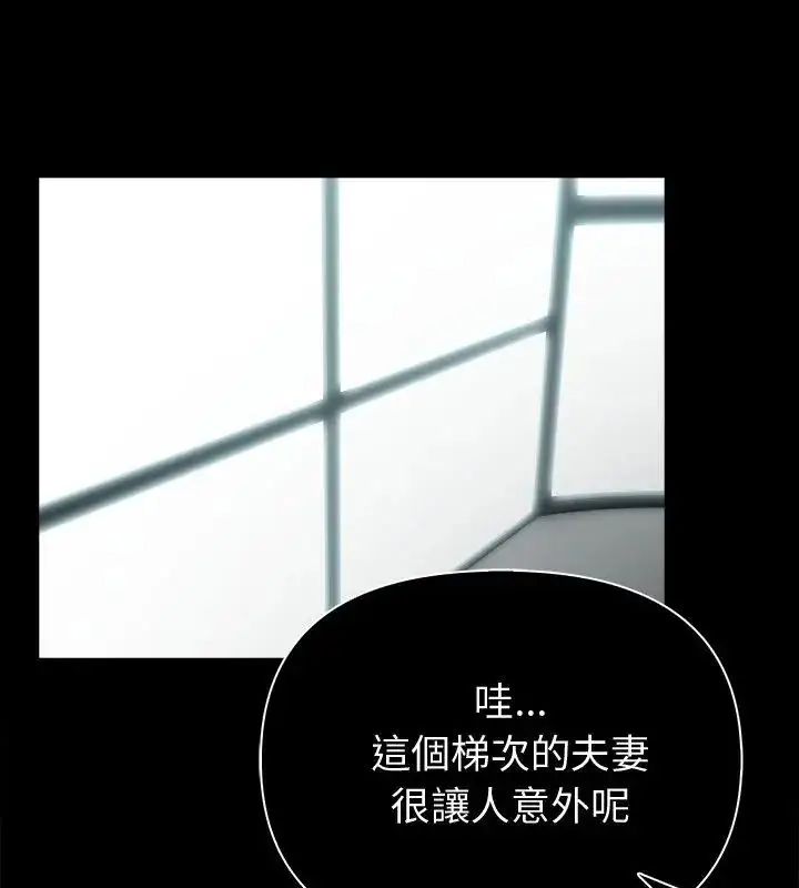 漫画《夫妇游戏》第90话第103张图