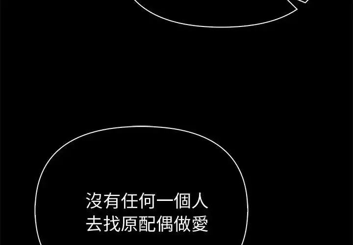 漫画《夫妇游戏》第90话第104张图