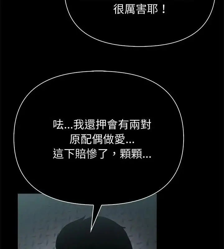 漫画《夫妇游戏》第90话第106张图