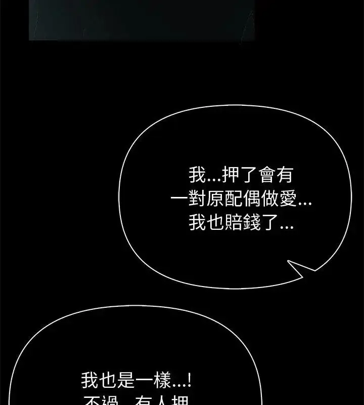 漫画《夫妇游戏》第90话第108张图