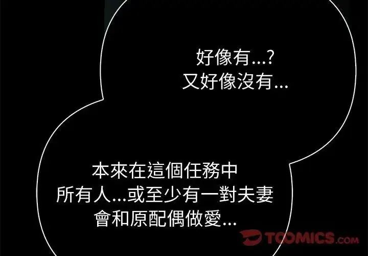 漫画《夫妇游戏》第90话第110张图