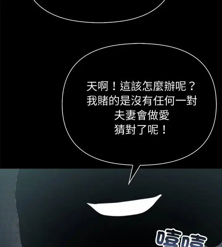 漫画《夫妇游戏》第90话第111张图