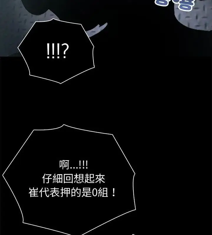 漫画《夫妇游戏》第90话第112张图
