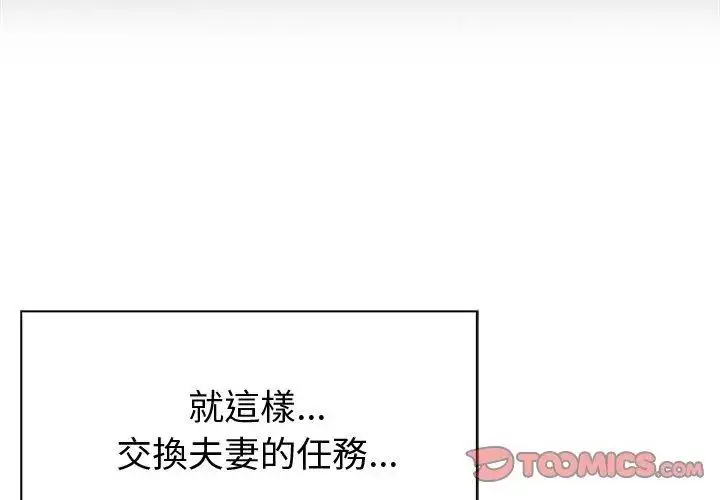漫画《夫妇游戏》第90话第119张图
