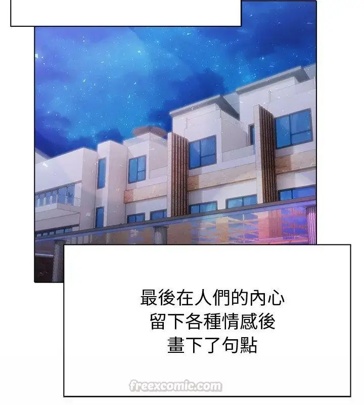 漫画《夫妇游戏》第90话第120张图