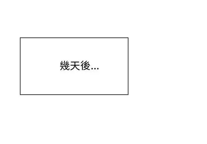 漫画《夫妇游戏》第90话第122张图