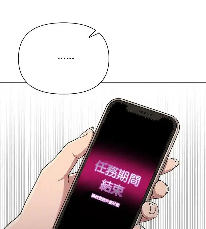 漫画《夫妇游戏》第90话第123张图