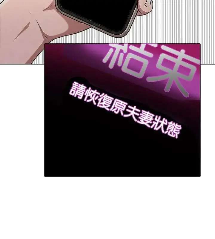 漫画《夫妇游戏》第90话第124张图