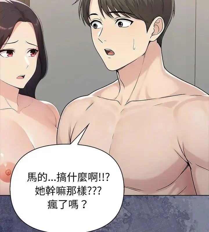 漫画《夫妇游戏》第90话第21张图