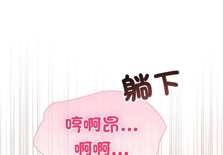 漫画《夫妇游戏》第90话第32张图