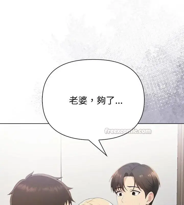 漫画《夫妇游戏》第90话第60张图