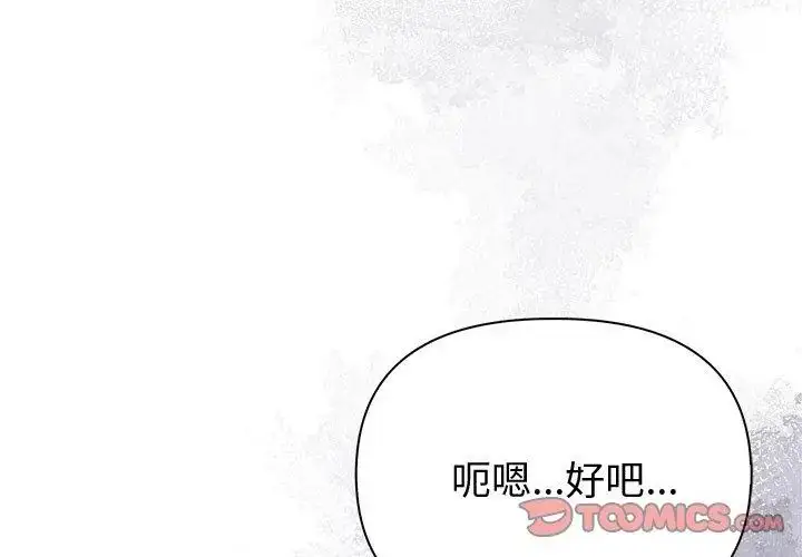 漫画《夫妇游戏》第90话第65张图