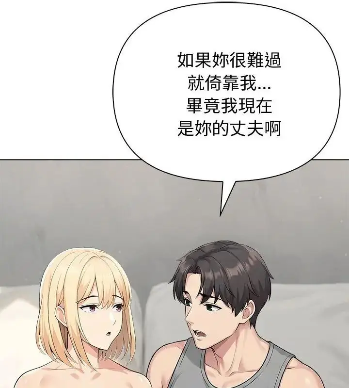 漫画《夫妇游戏》第90话第73张图