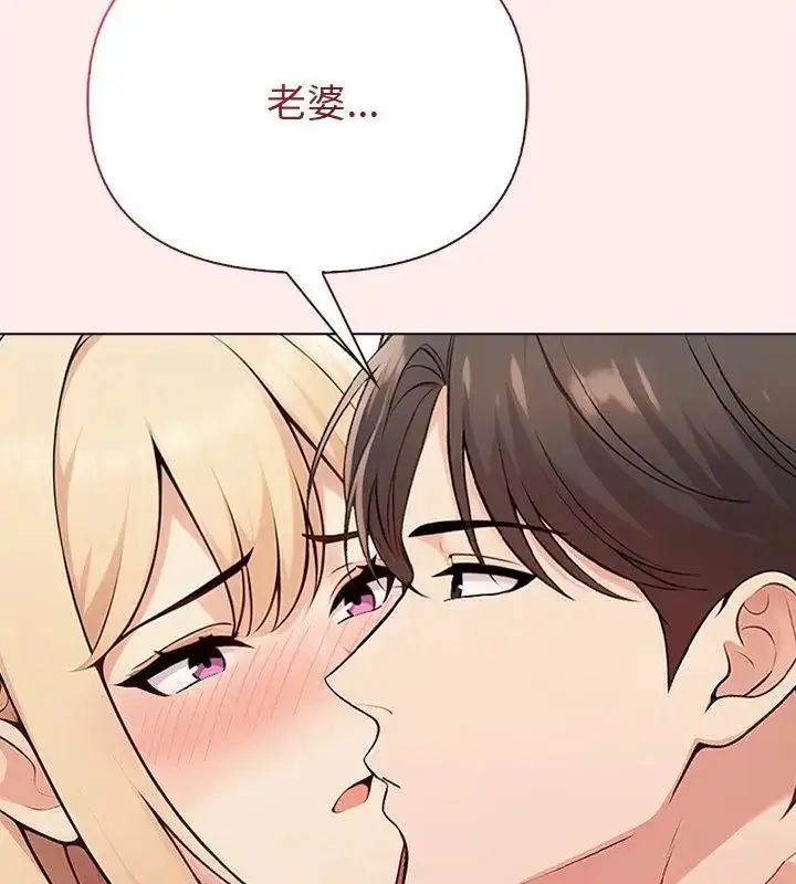 漫画《夫妇游戏》第90话第82张图