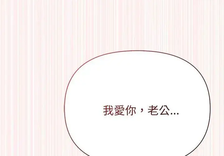 漫画《夫妇游戏》第90话第95张图