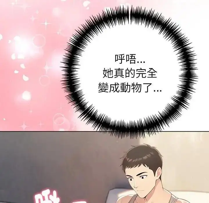 漫画《夫妇游戏》第91话第113张图