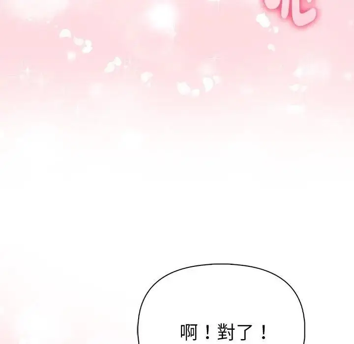 漫画《夫妇游戏》第91话第141张图