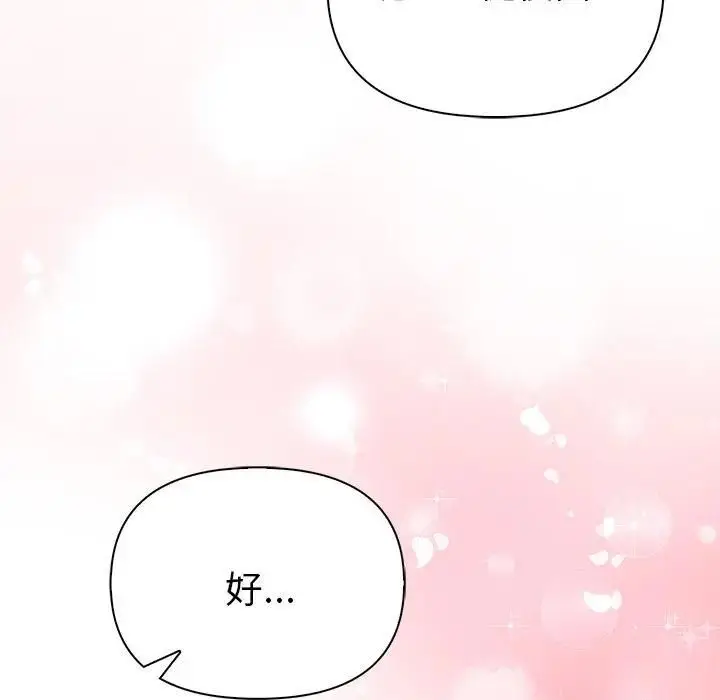漫画《夫妇游戏》第91话第151张图