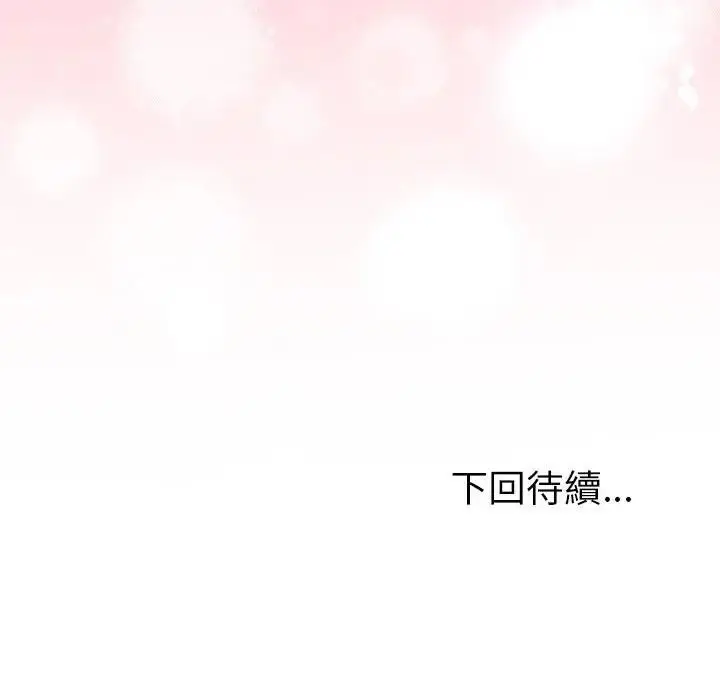 漫画《夫妇游戏》第91话第160张图