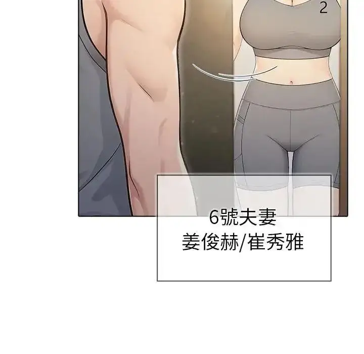 漫画《夫妇游戏》第91话第17张图