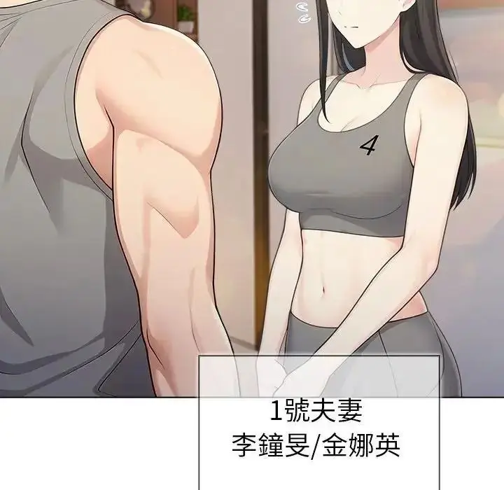 漫画《夫妇游戏》第91话第24张图