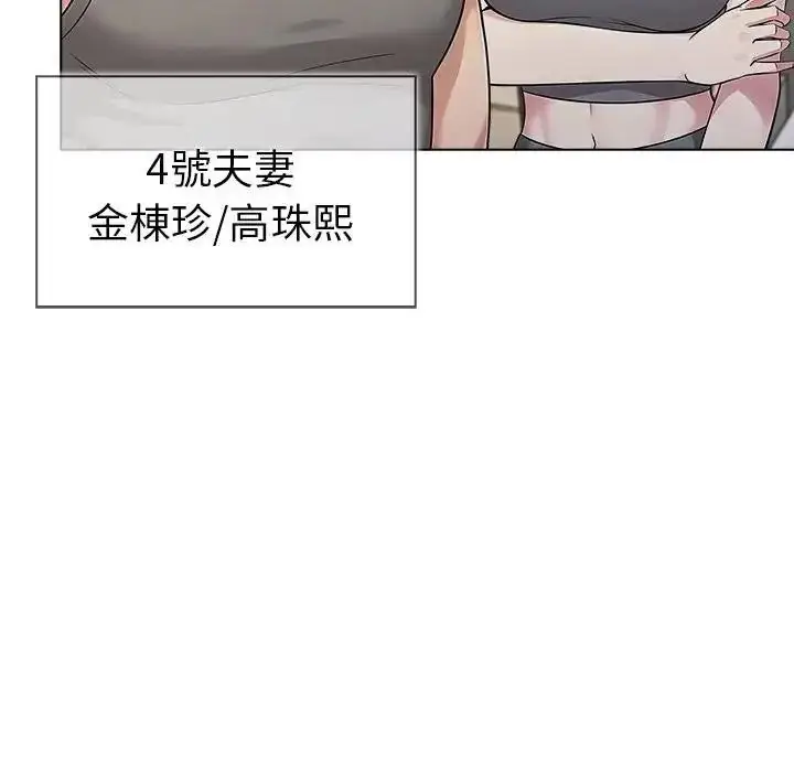 漫画《夫妇游戏》第91话第32张图