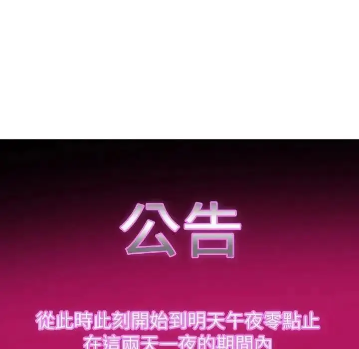 漫画《夫妇游戏》第91话第40张图