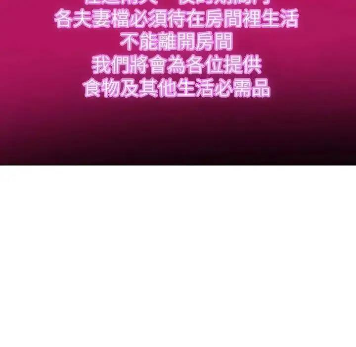 漫画《夫妇游戏》第91话第41张图