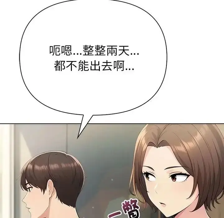 漫画《夫妇游戏》第91话第47张图