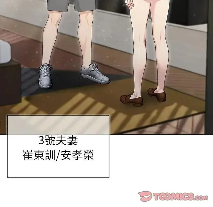 漫画《夫妇游戏》第91话第57张图