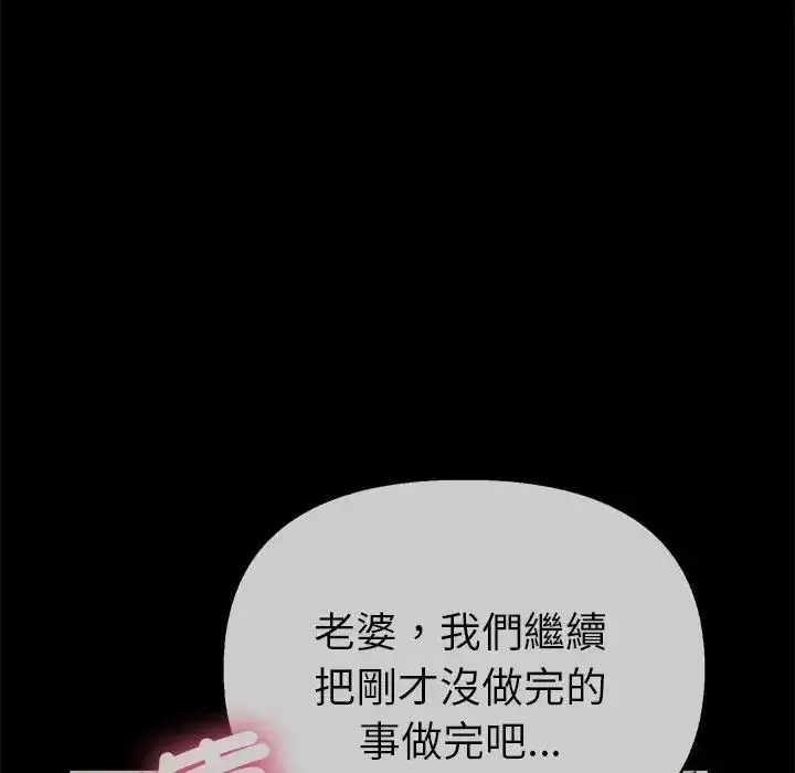 漫画《夫妇游戏》第91话第63张图